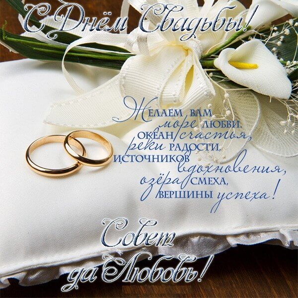 Поздравление С Днем Регистрации Бракосочетания