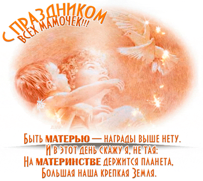 День Матери Гифки Поздравления