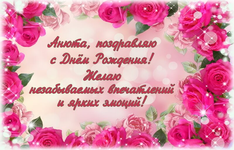 Поздравления С Днем Рождения Анна Сергеевна