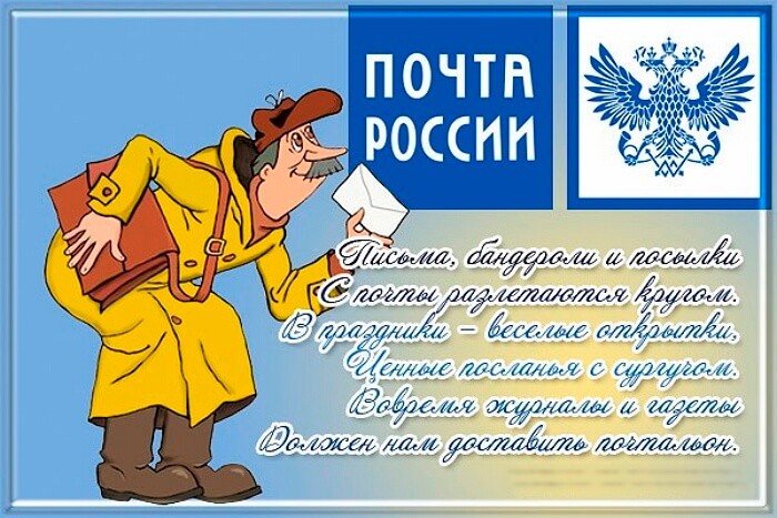Поздравления С Новым Годом Почта России
