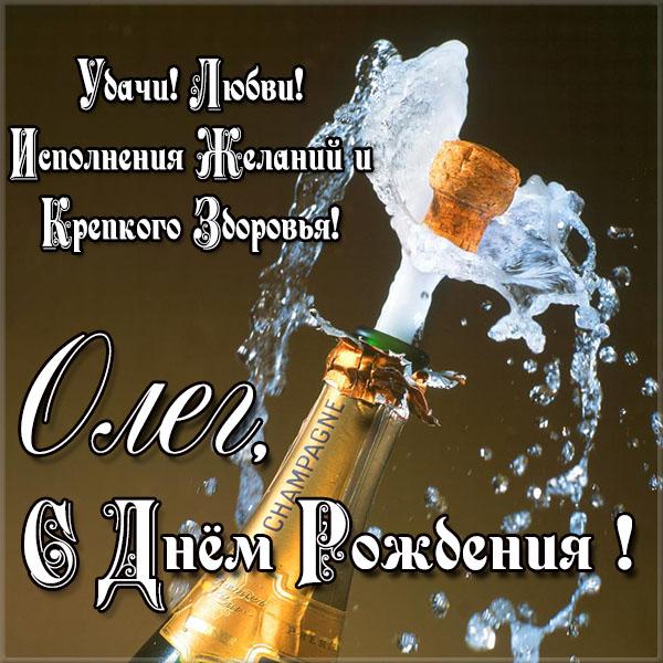 Поздравления С Днем Рождения Сына Олега