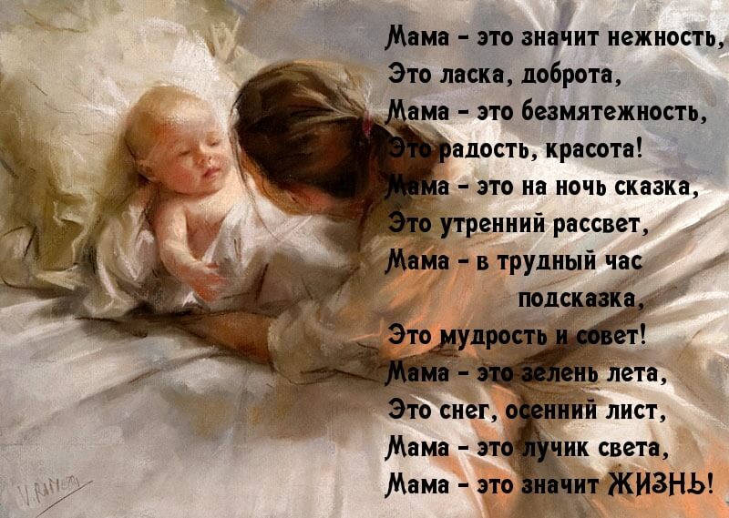 Поздравления С Днем Матери Трогательные До Слез