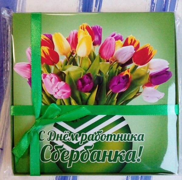 Поздравления Сбербанковских Работников