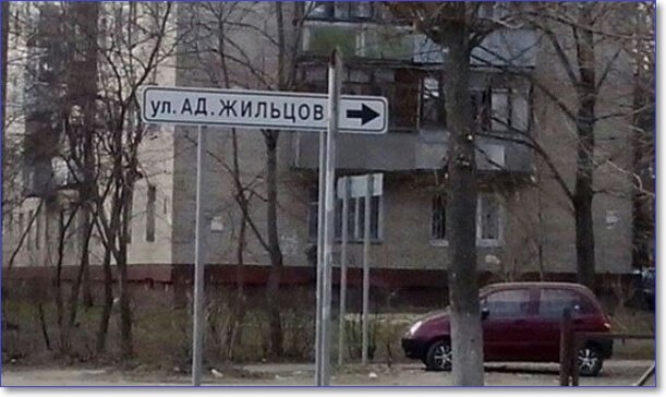Смешные названия улиц