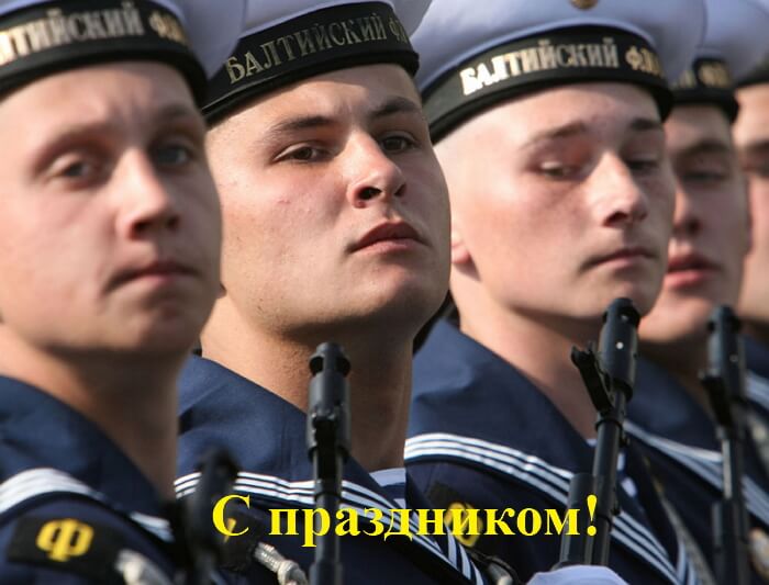 Красивые картинки День Балтийского флота ВМФ России