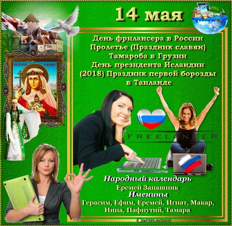 Красивые картинки День фрилансера в России