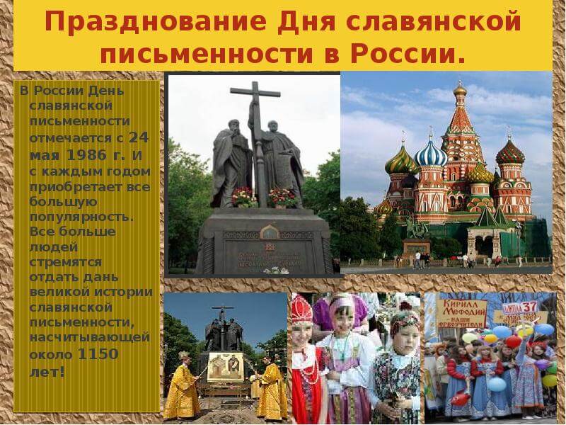 Красивые картинки День славянской письменности и культуры в России