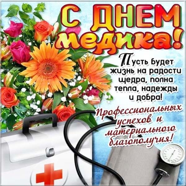 den meditsinskogo rabotnika v rossii humoraf ru 15