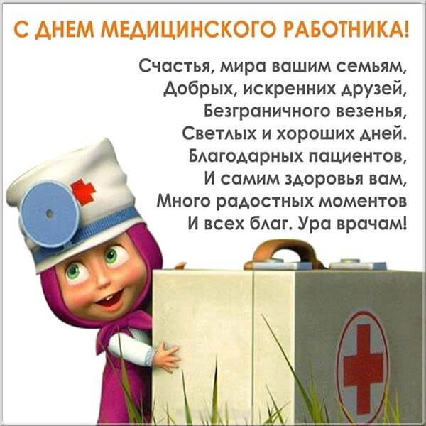 den meditsinskogo rabotnika v rossii humoraf ru 27