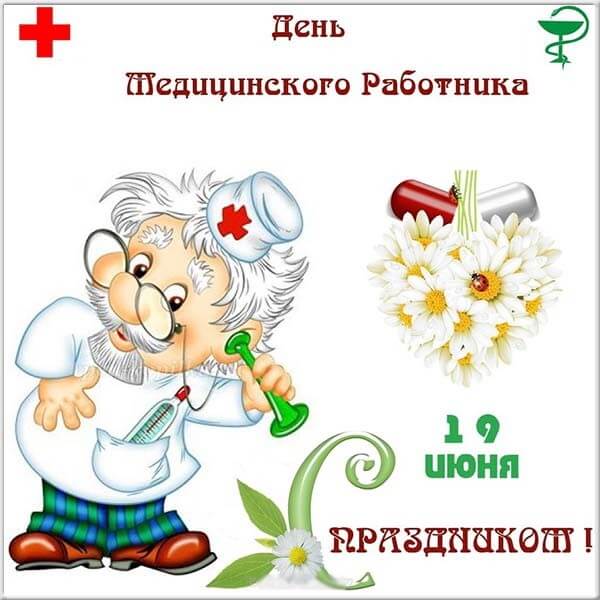 den meditsinskogo rabotnika v rossii humoraf ru 31