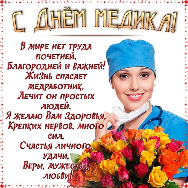 den meditsinskogo rabotnika v rossii humoraf ru 34