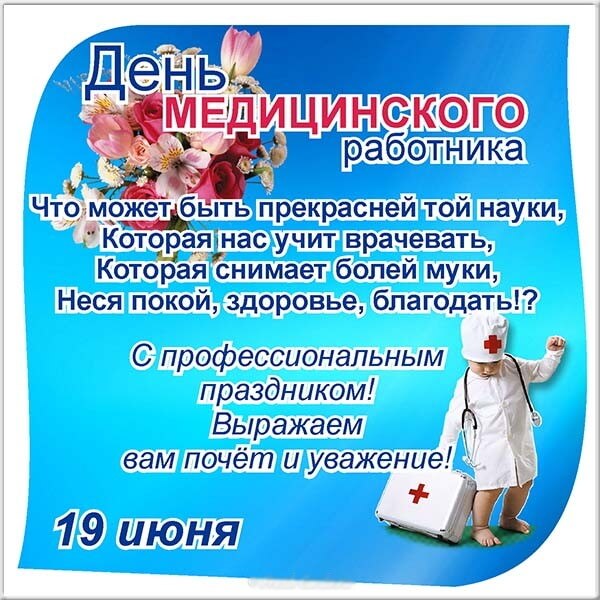 den meditsinskogo rabotnika v rossii humoraf ru 39