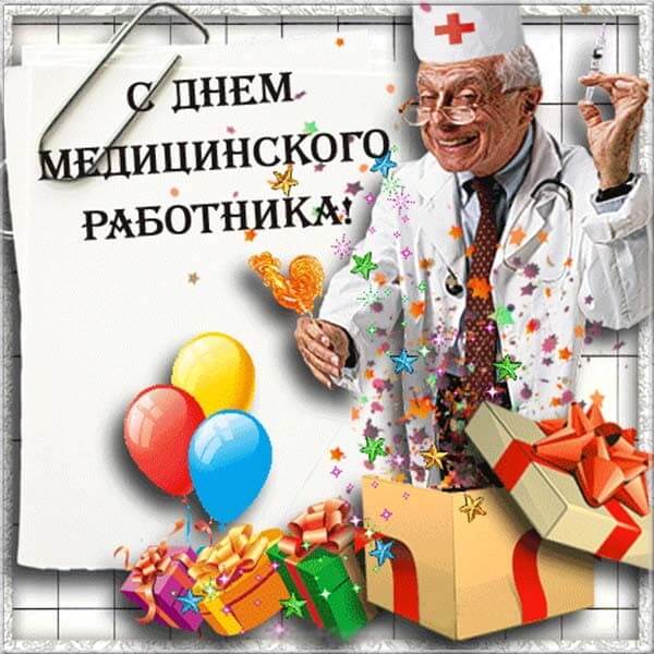 den meditsinskogo rabotnika v rossii humoraf ru 49