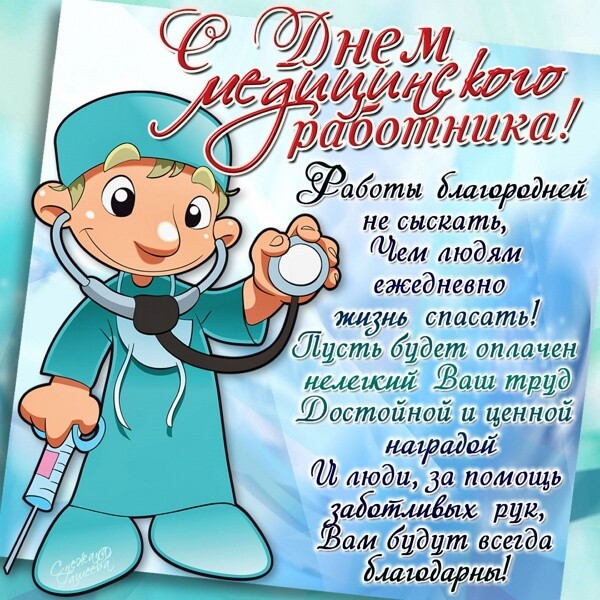 den meditsinskogo rabotnika v rossii humoraf ru 54