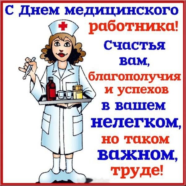 den meditsinskogo rabotnika v rossii humoraf ru 55