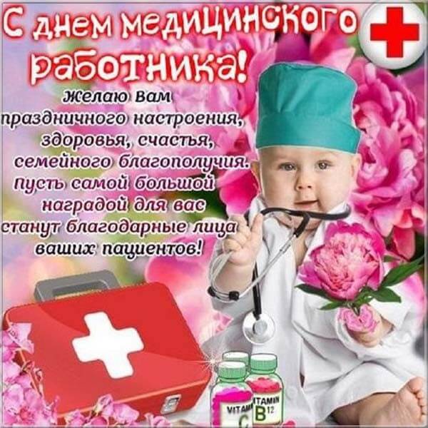 den meditsinskogo rabotnika v rossii humoraf ru 59