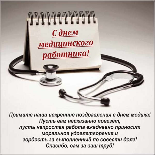 den meditsinskogo rabotnika v rossii humoraf ru 7