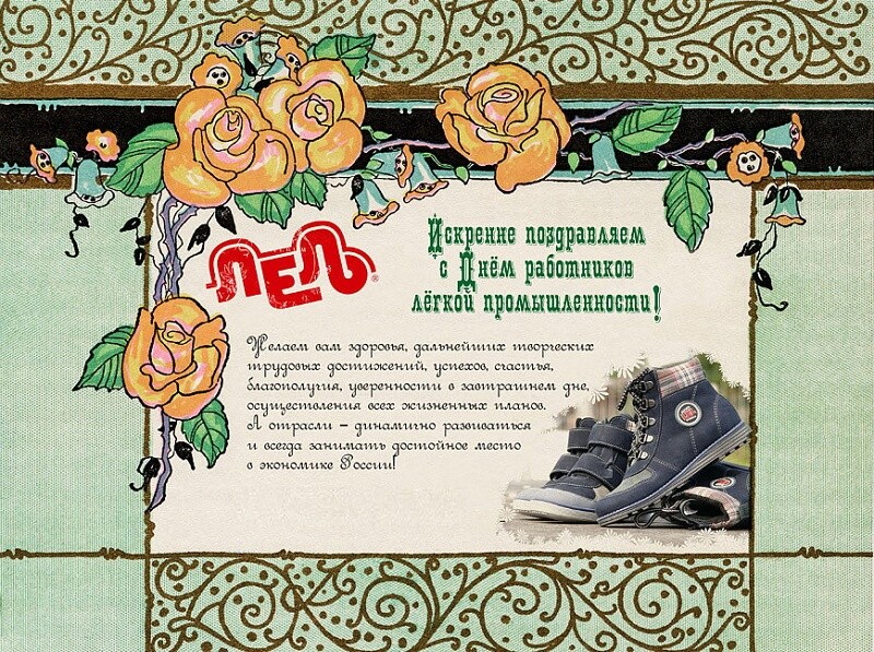 den rabotnikov tekstilnoj i legkoj promyshlennosti humoraf ru 26