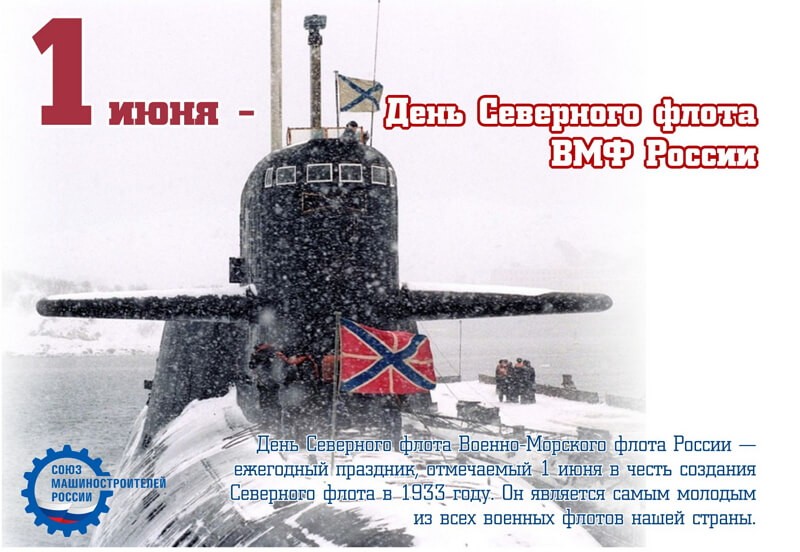 День Северного флота ВМФ России
