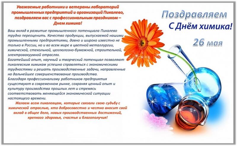 Красивые картинки День химика в России