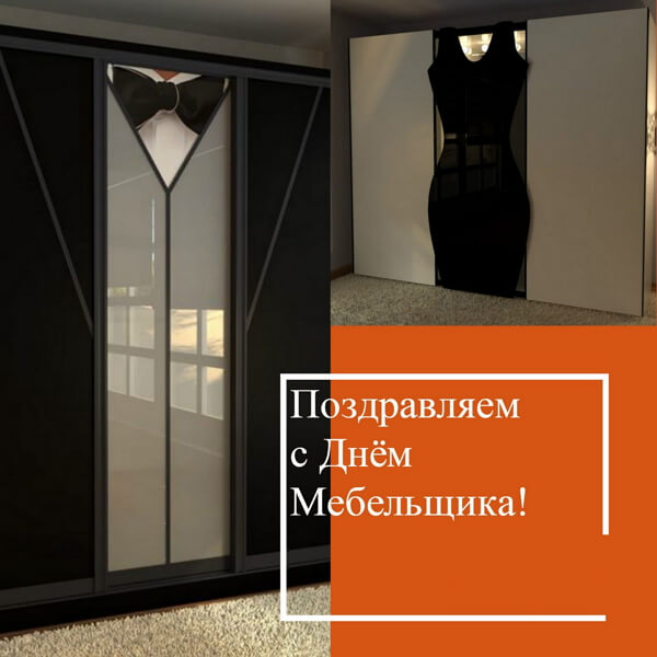 Красивые картинки День мебельщика в России