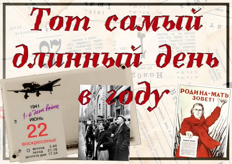 Красивые картинки День памяти и скорби — день начала Великой Отечественной войны