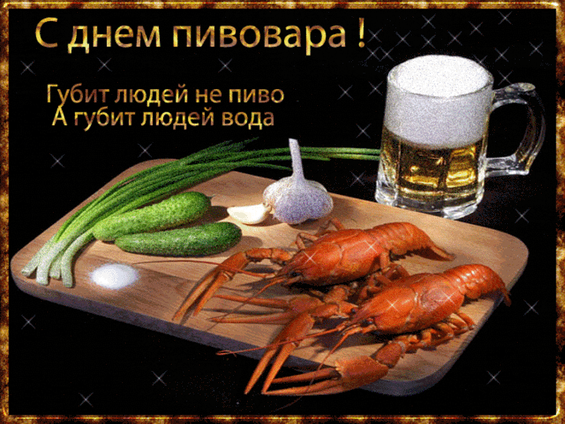 Красивые картинки День пивовара в России