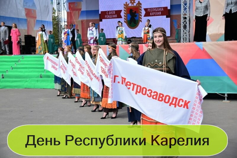 krasivye kartinki den respubliki kareliya humoraf ru 3