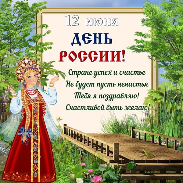 Красивые картинки День России