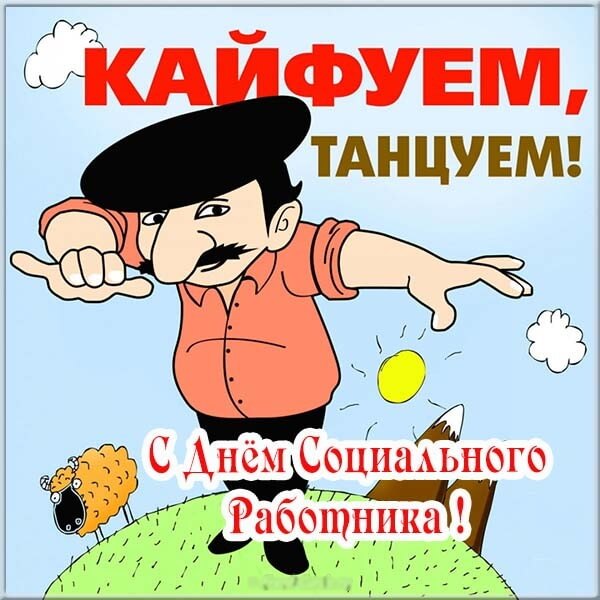 krasivye kartinki den sotsialnogo rabotnika v rossii humoraf ru 69