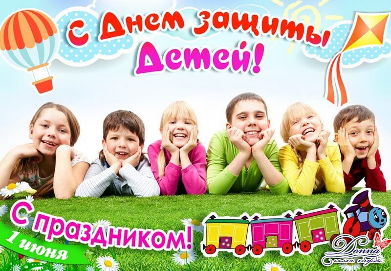 Красивые картинки День защиты детей в России