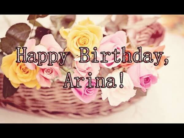 Красивые картинки с днём рождения Арина