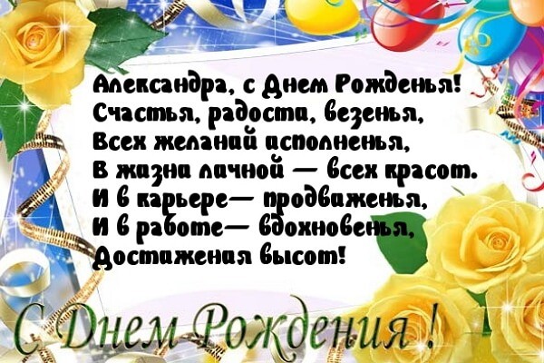 krasivye kartinki s dnyom rozhdeniya aleksandra humoraf ru 11