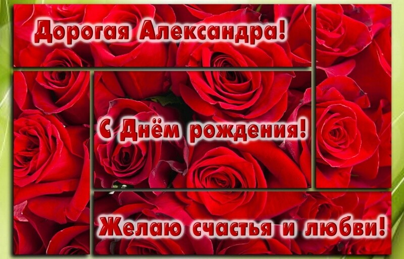 krasivye kartinki s dnyom rozhdeniya aleksandra humoraf ru 17