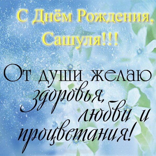 krasivye kartinki s dnyom rozhdeniya aleksandra humoraf ru 23