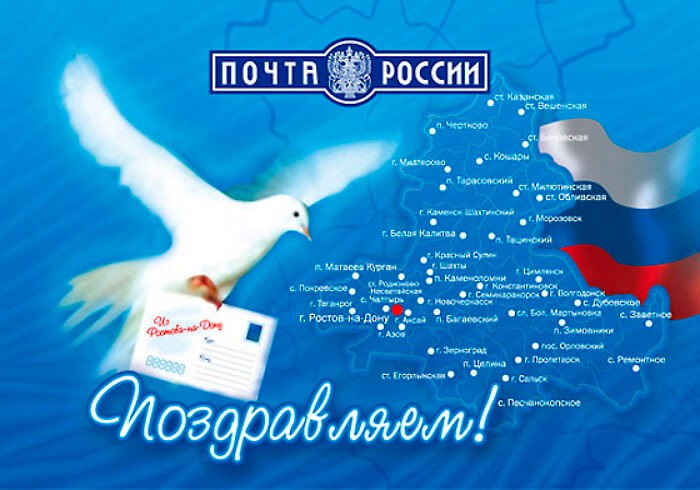 Красивые картинки День почты России