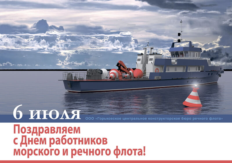 Красивые картинки день работников морского и речного флота России