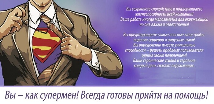 Красивые картинки День системного администратора в России