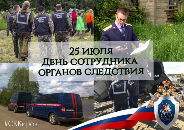 Красивые картинки День сотрудника органов следствия РФ