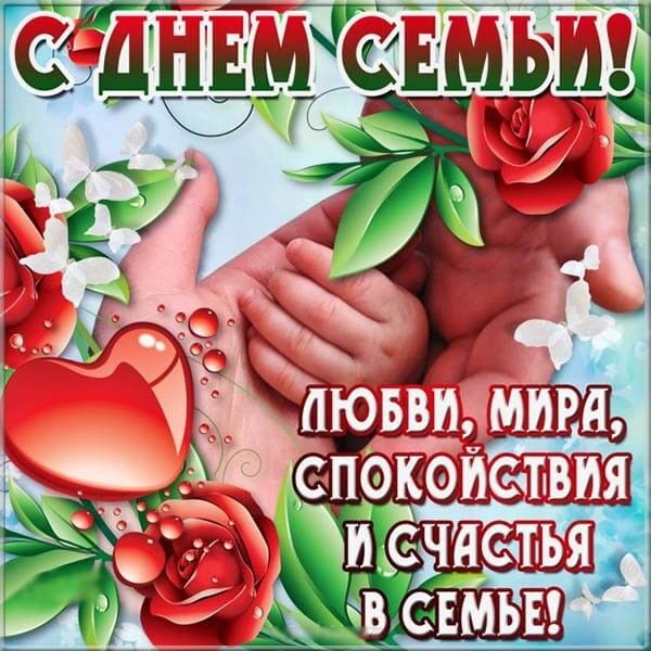 Красивые картинки Всероссийский день семьи любви и верности