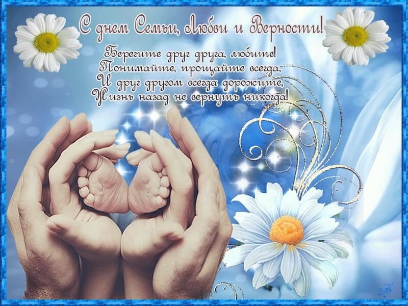Красивые картинки Всероссийский день семьи любви и верности