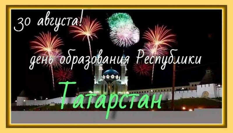 Красивые картинки День Республики Татарстан
