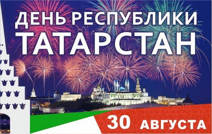 Красивые картинки День Республики Татарстан