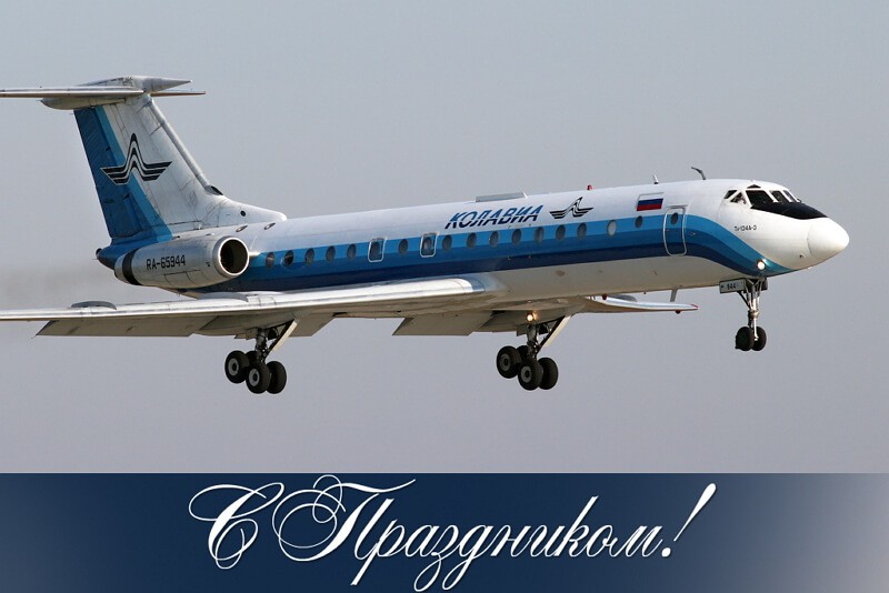 Красивые картинки День Воздушного Флота России (День авиации)