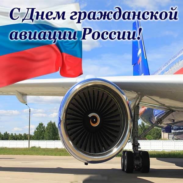 Красивые картинки День Воздушного Флота России (День авиации)