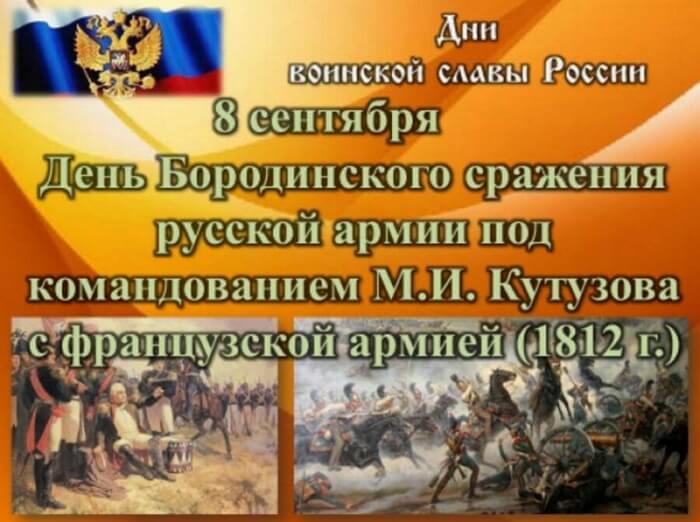 Красивые картинки День Бородинского сражения