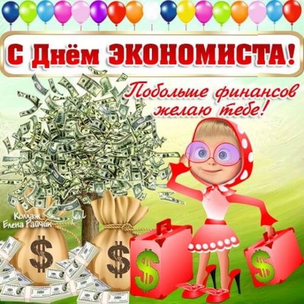 Красивые картинки День финансиста в России