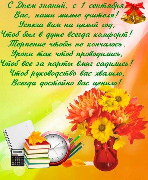 Красивые картинки День знаний в России