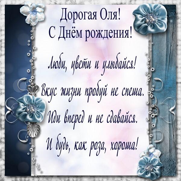 Красивые картинки с днем рождения Ольга