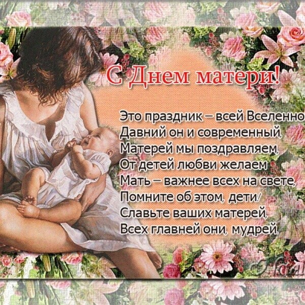 Красивые картинки День матери